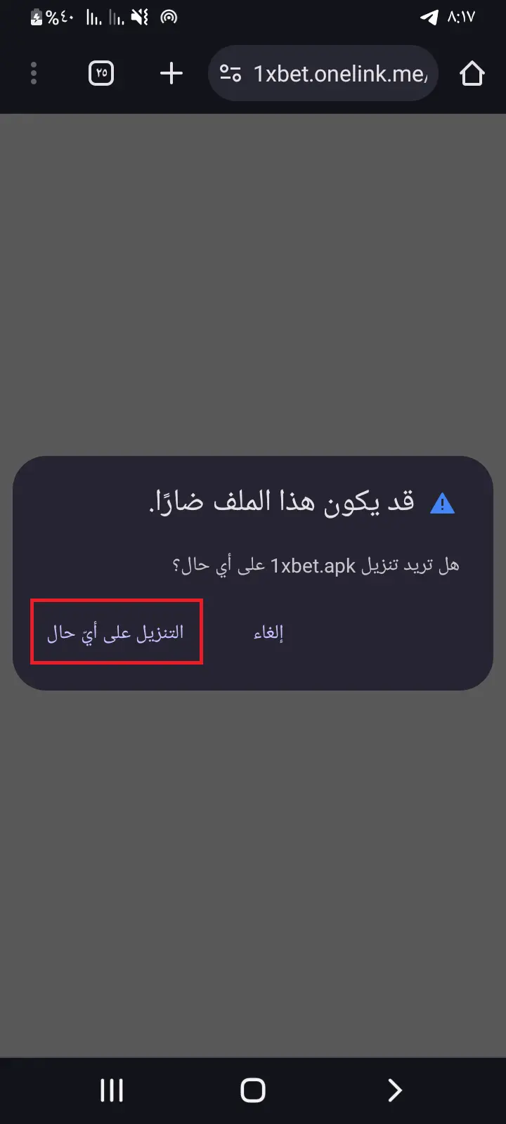 تنزيل تطبيق تحميل 1xBet على الأندرويد
