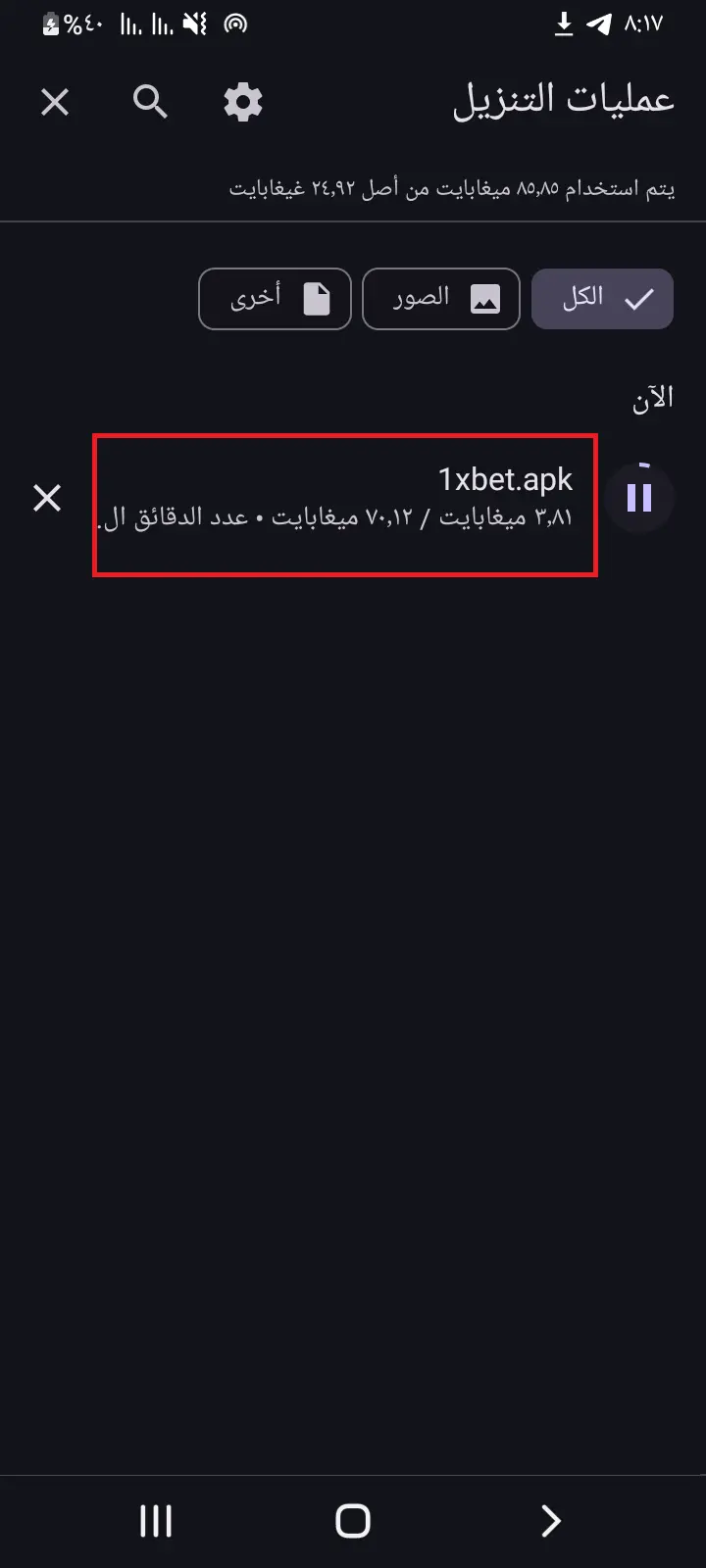 انتظار تنزيل تطبيق تحميل 1xBet