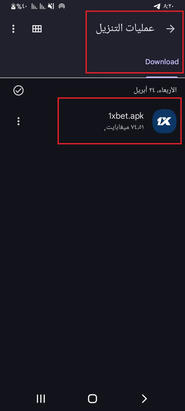 ملف التطبيق تحميل 1xBet.apk