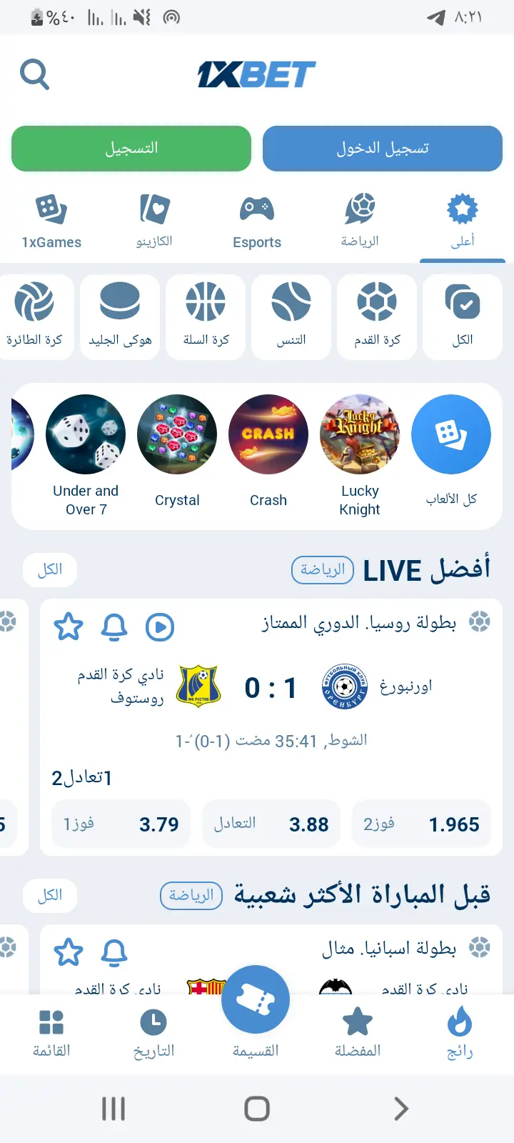 فتح تطبيق تحميل 1xBet بنجاح